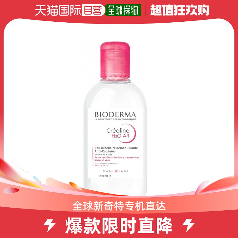 欧洲直邮贝德玛Crealine舒妍轻柔多效卸妆洁面乳二合一深层清洁25