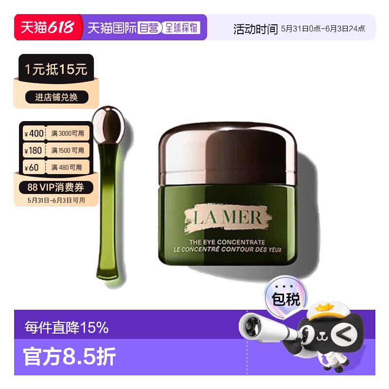 欧洲直邮lamer海蓝之谜浓缩修复眼霜15 ML抗老修护淡纹去浮肿正品