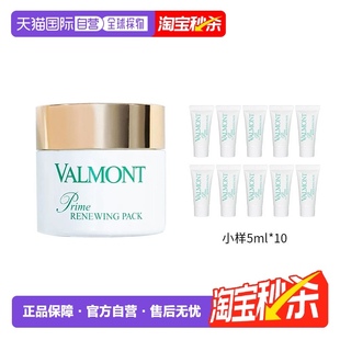 赠5mlx7涂抹式 欧洲直邮Valmont法尔曼幸福面膜75ml 膏泥状面膜