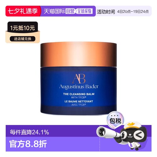 欧洲直邮Augustinus Bader奥古斯汀 巴德AB卸妆膏90g柔澈净肤正品