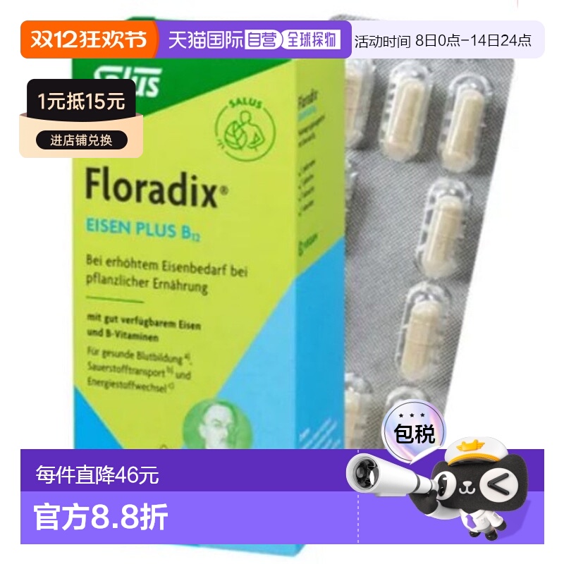 欧洲直邮Salus莎露斯维生素补铁剂40粒吸收易携带方便服用