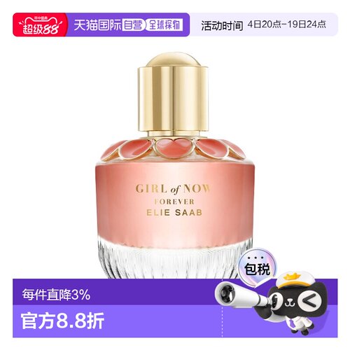 欧洲直邮Elie Saab艾莉萨博永远的她女士浓香水30-50-90ml果正品