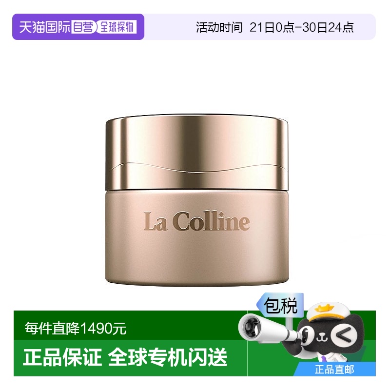 欧洲直邮La Colline科丽妍原肌美素唤采营养优化面霜50ml牛油果