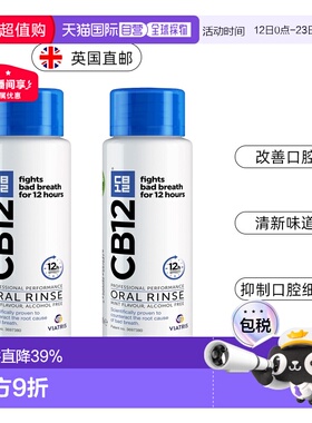 英国药房CB12清新口气长效护理薄荷漱口水清新自然正品250ML*2