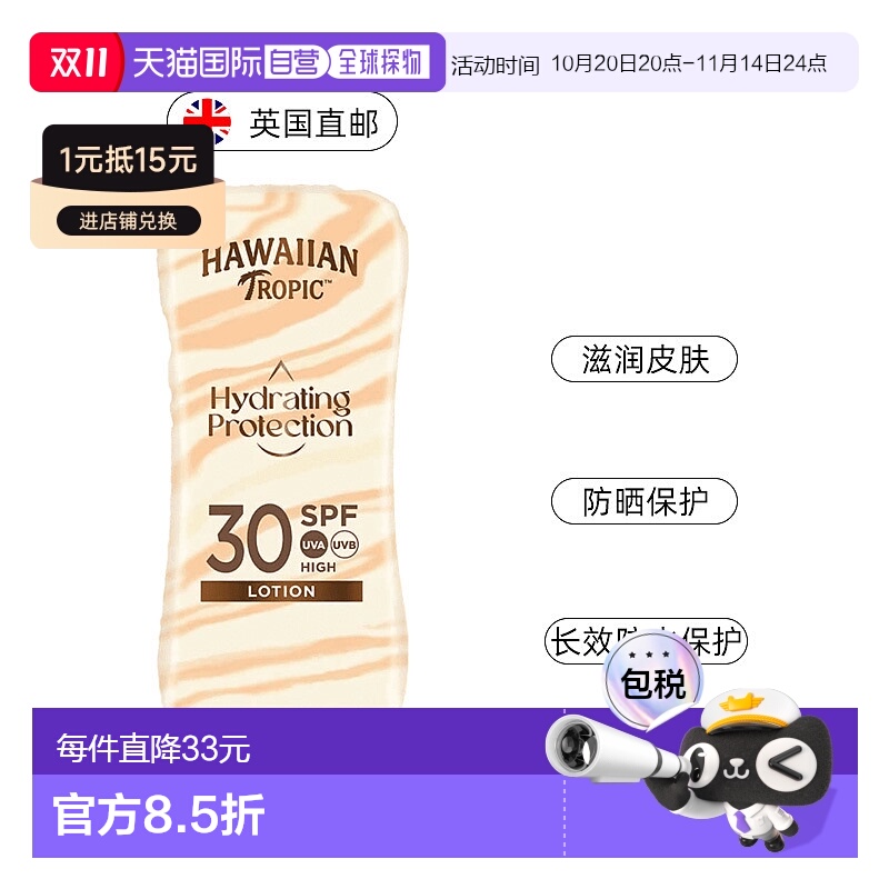 自营｜英国Hawaiian Tropic脸部身体防晒霜防水汗保湿滋润SPF30