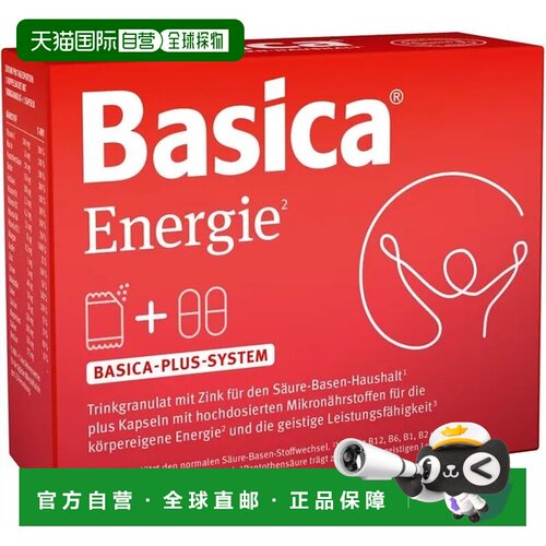 欧洲直邮德国药房Basica酸碱平衡能量套包冲剂+胶囊7包活力抗疲劳