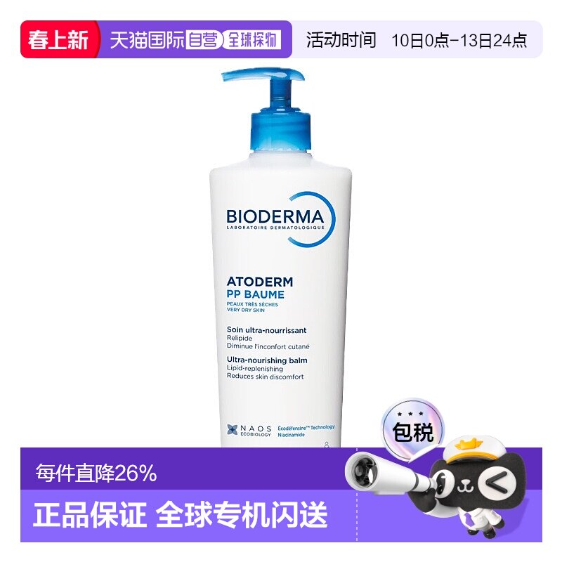 欧洲直邮Bioderma贝德玛女士修护霜500ml赋妍烟酰胺保湿婴幼儿