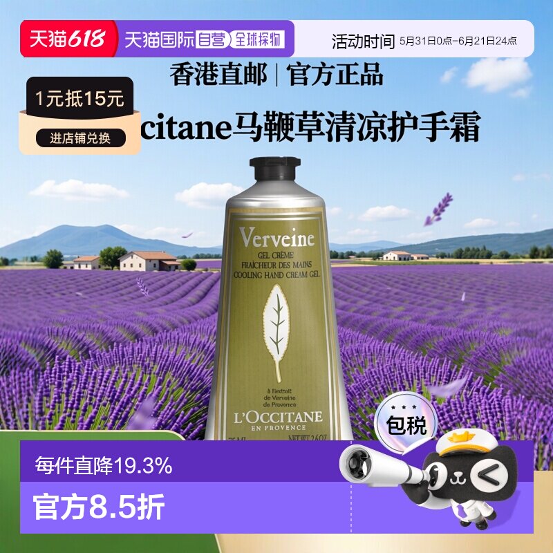 香港直邮L'occitane欧舒丹马鞭草清新护手霜 75ml正品保湿水润