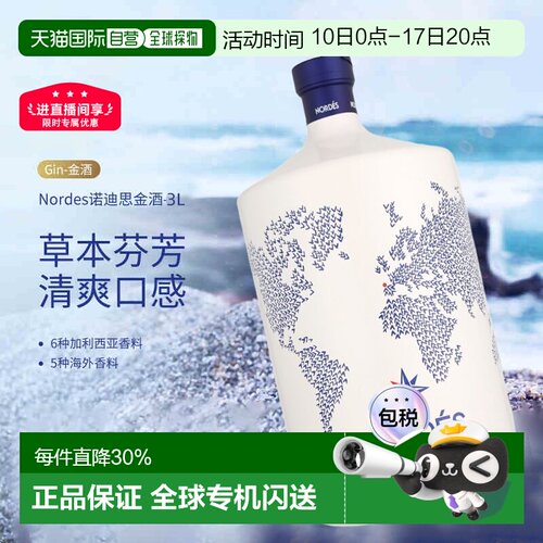 欧洲直邮Nordes诺迪斯金酒杜松子酒葡萄精酿40度悠长洋酒