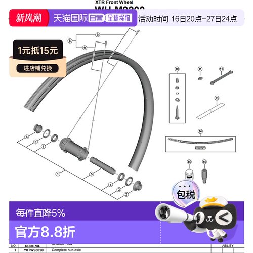 欧洲直邮SHIMANO WH-M9200-TL-F1-B-29 Y0TW98020 花鼓轴
