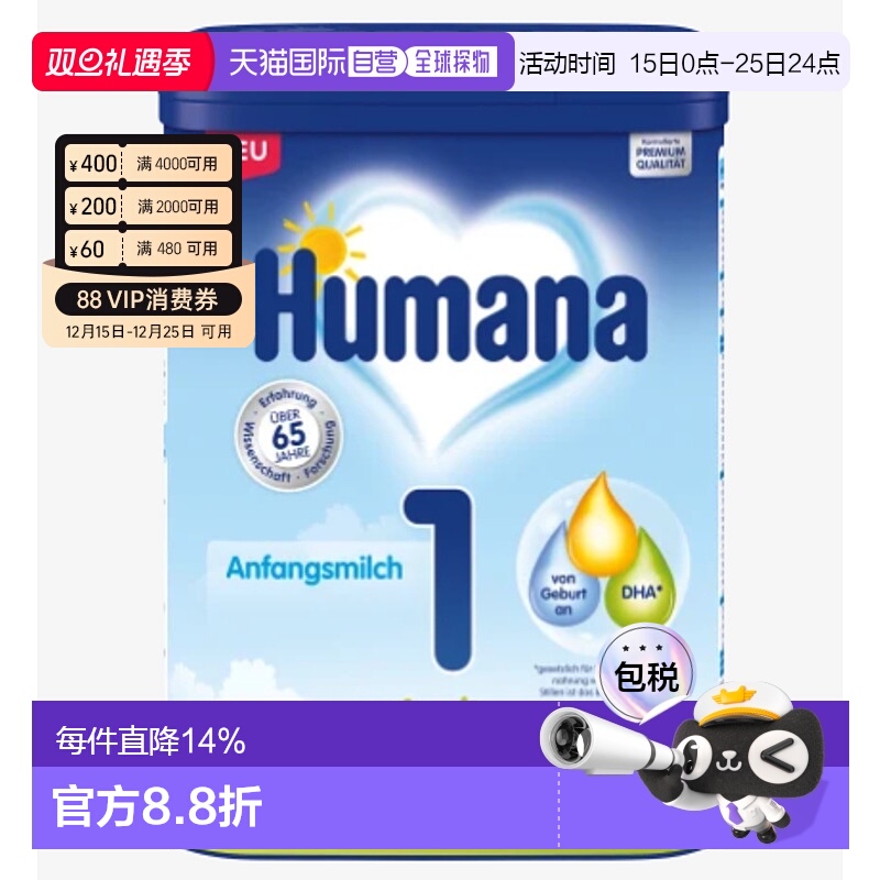 欧洲直邮humana德国瑚玛娜HUMANA 1段婴幼儿牛奶粉 6个月  750g