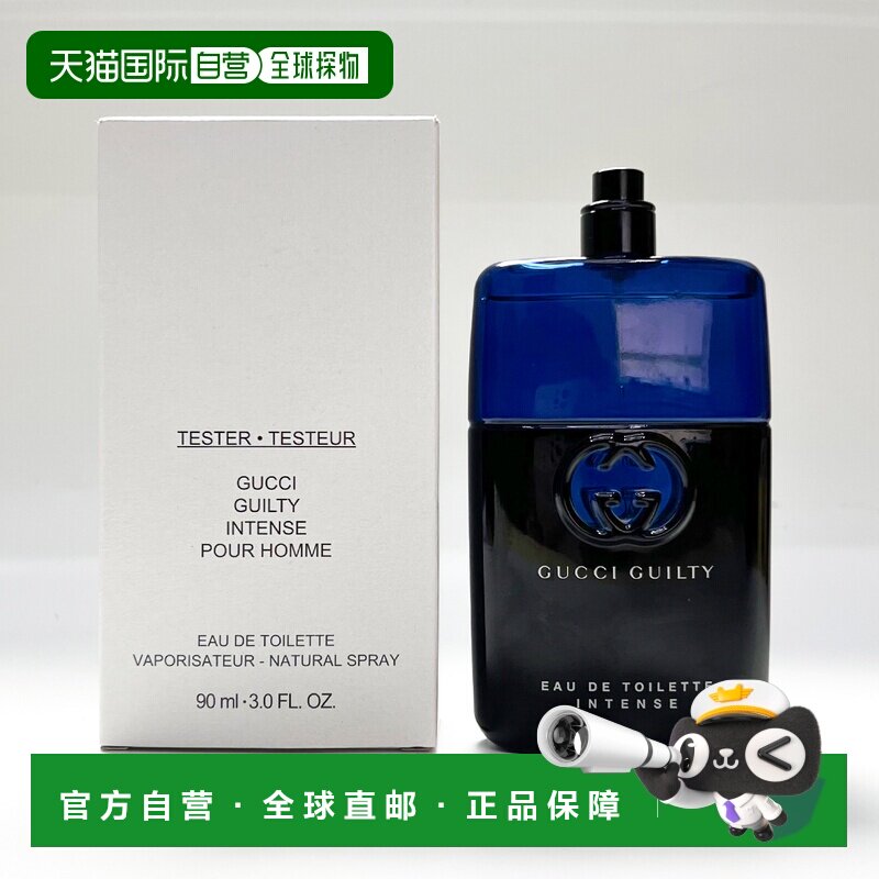 欧洲直邮古驰 罪爱浓情版 男士淡香水 无盖简装 90ML 简装正品
