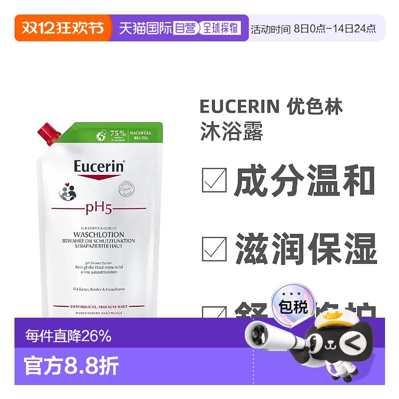 欧洲直邮Eucerin德国优色林PH5沐浴露750ml温和清洁敏感肌皮肤