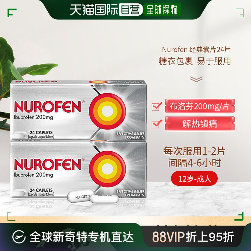 自营｜英国药房NUROFEN今年流感去热发冷头疼布洛芬肺炎退烧2盒 OTC药品/国际医药 国际感冒咳嗽用药 原图主图