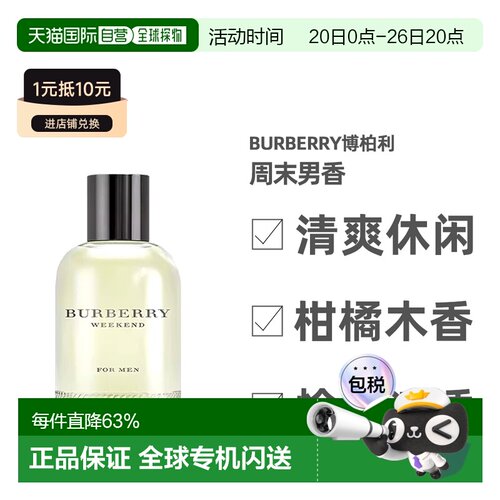 香港直邮BURBERRY博柏利weekend男士香水柑橘调留香50/100ml正品
