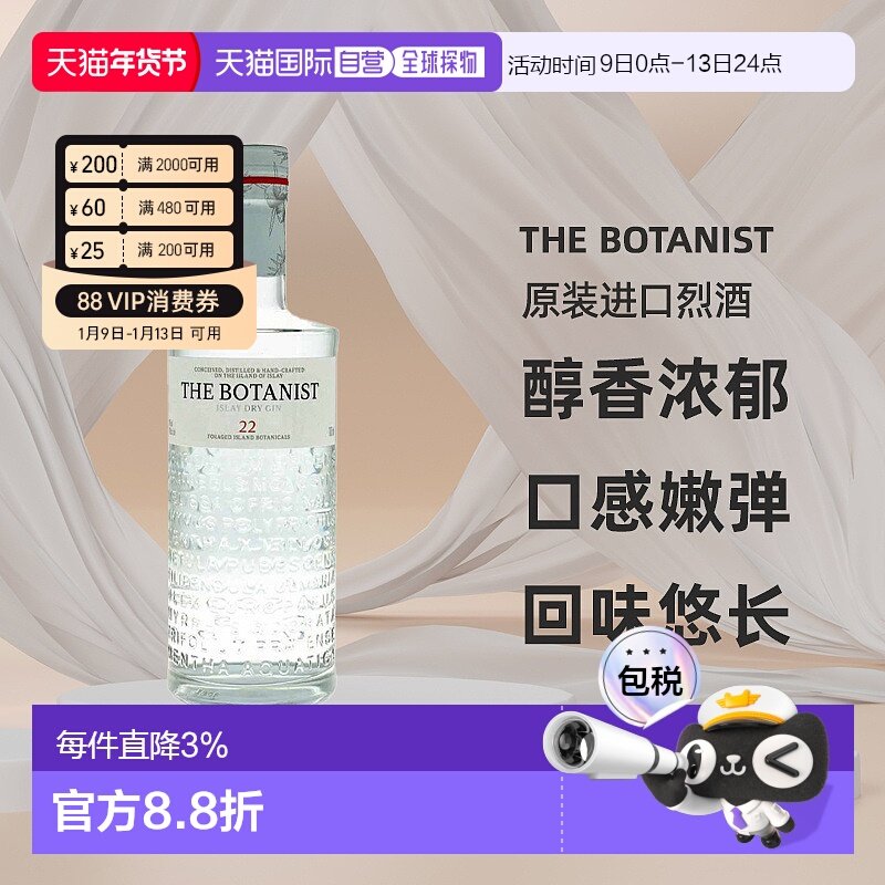 欧洲直邮The Botanist植物学家金酒英国原装进口烈酒刺激醇香浓郁