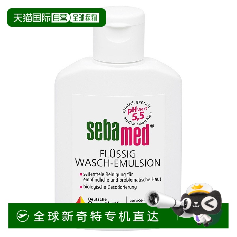欧洲直邮德国药房Sebamed施巴敏感肌温和洗手液旅行装50ml