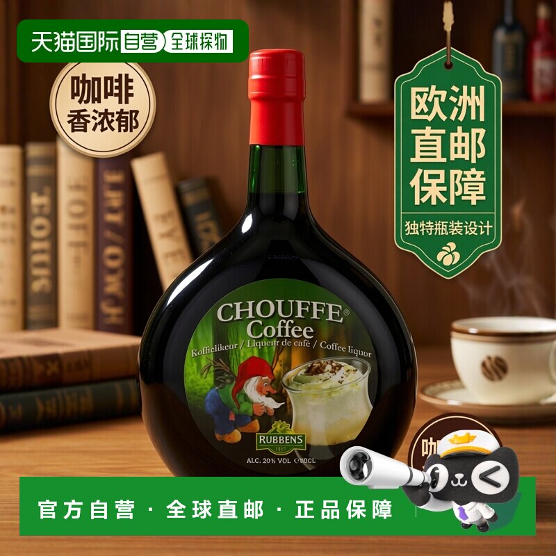 欧洲直邮la chouffe舒弗啤酒咖啡味利口酒20%700ml英国原装进口