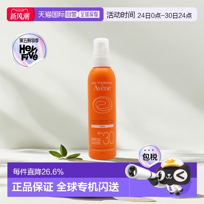 欧洲直邮Avene雅漾清爽防晒喷雾200ml保湿补水清透呵护SPF30高效