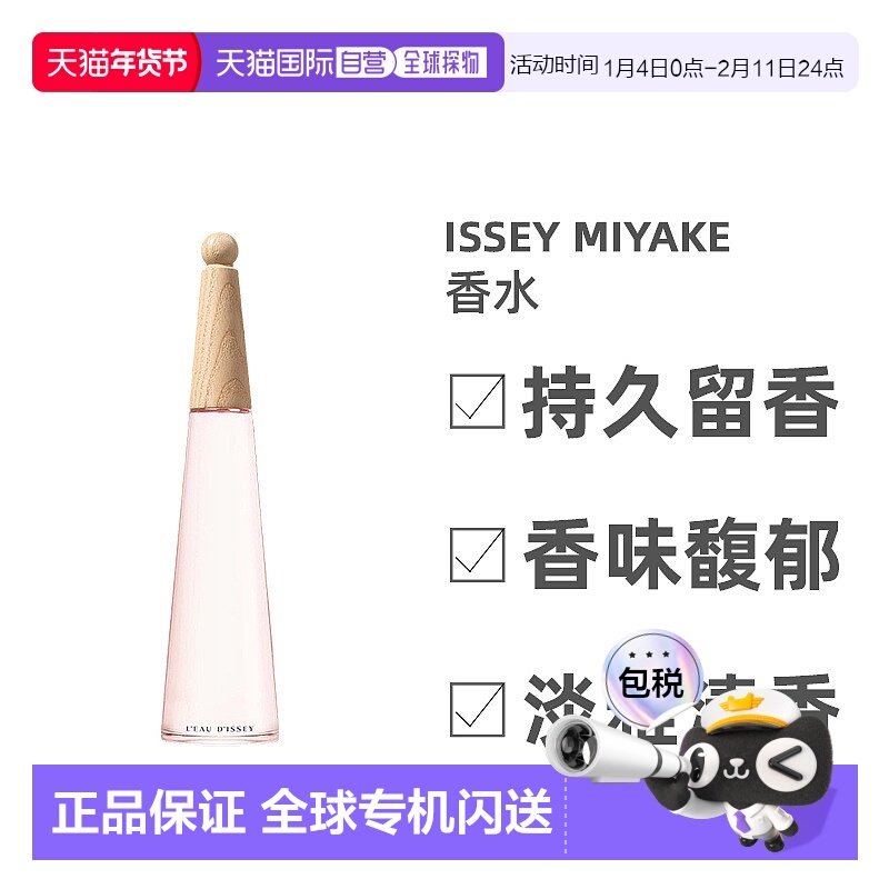 Issey Miyake三宅一生女士淡香水EDT50ml花果调清新自然雪松牡丹