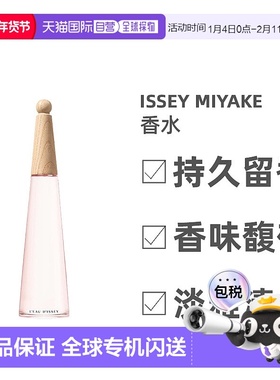 Issey Miyake三宅一生女士淡香水EDT50ml花果调清新自然雪松牡丹