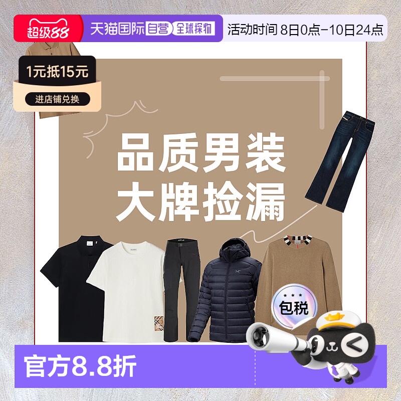 自营 【大牌捡漏】欧洲品质男装时尚休闲运动T恤卫衣衬衫夹克裤子