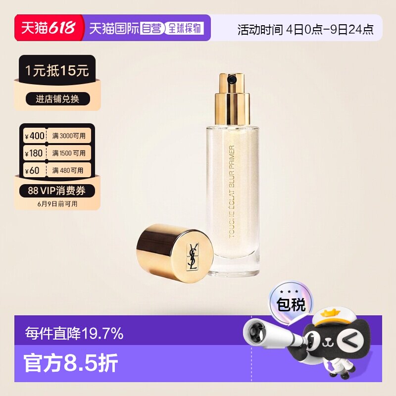 欧洲直邮YSL圣罗兰明彩金钻饰底凝胶妆前乳隔离30ml隔离霜正品