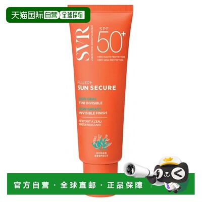 欧洲直邮SVR/舒唯雅 Sun Secure 防晒流动乳 SPF50+ 50 毫升正品