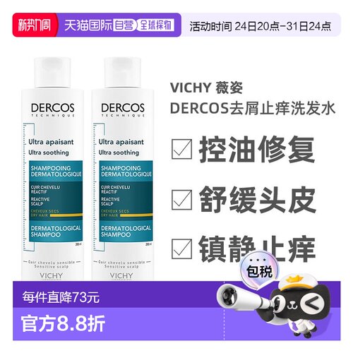 欧洲直邮Vichy薇姿DERCOS去屑止痒清爽控油「蓝黄标」洗发水正品