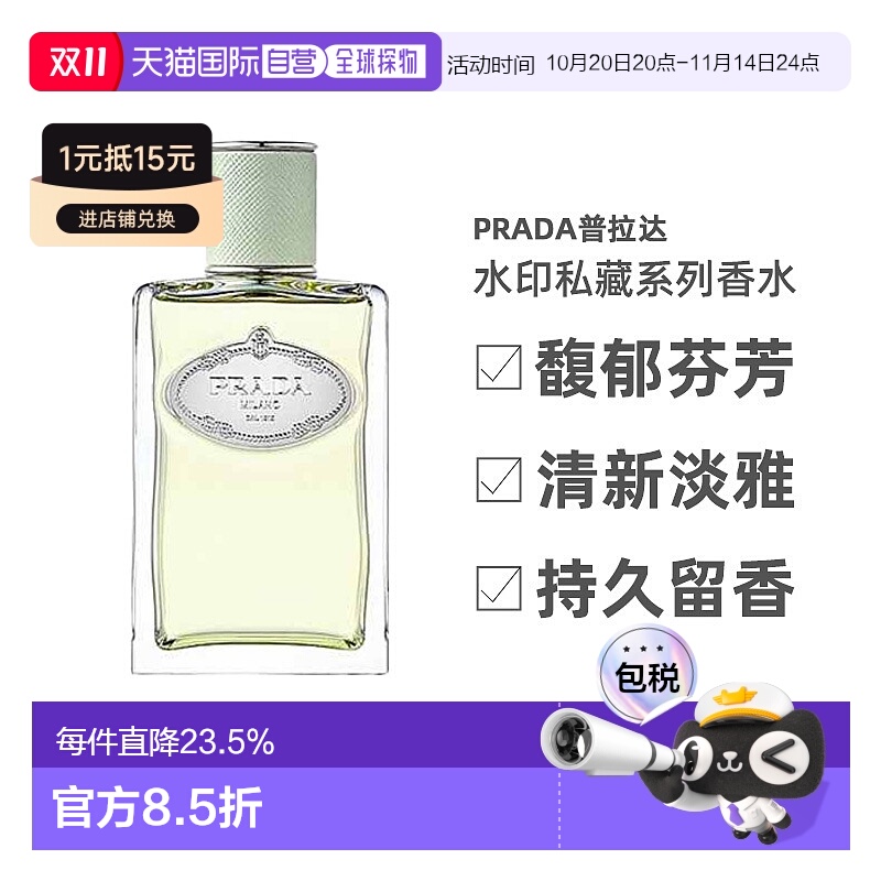 【预售】欧洲直邮Prada普拉达水印私藏中性浓香水冷艳馥郁芬正品