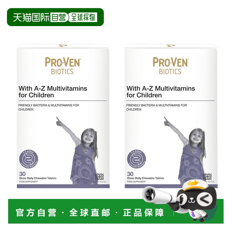 欧洲直邮PROVEN儿童益生菌多种维生素咀嚼片补充营养黑醋栗味