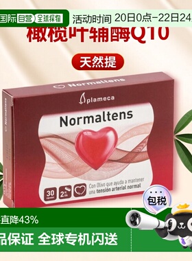 plameca 波力王橄榄叶胶囊辅酶Q10胶囊