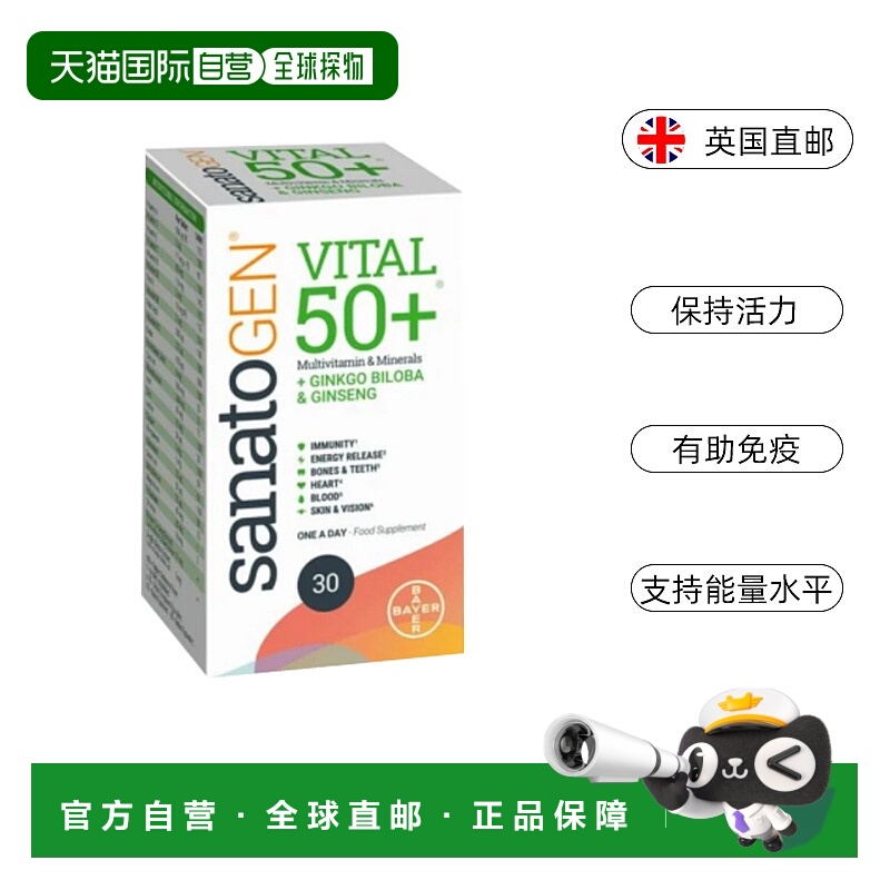 欧洲直邮英国sanatogen22种维生素矿物质50岁+银杏人参提取物30片