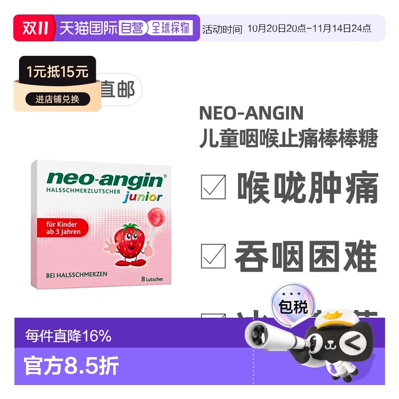 欧洲直邮德国药房NEOANGIN儿童喉咙痛咳嗽棒棒糖8个消肿止痛止咳