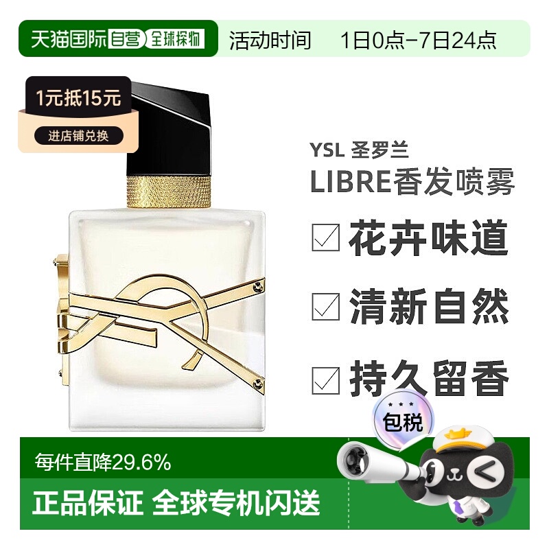 欧洲直邮YSL/圣罗兰LIBRE香氛发雾30ml花卉味道清新自然持久留香