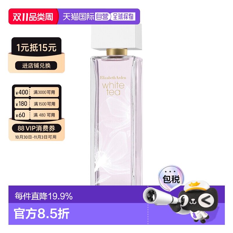 香港直邮Elizabeth Arden伊丽莎白雅顿淡香水EDT白茶粉境苍兰正品