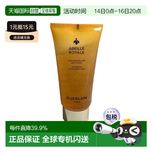 香港直邮Guerlain娇兰帝皇蜂姿净澈洁面啫喱175ml护肤泡沫洗正品