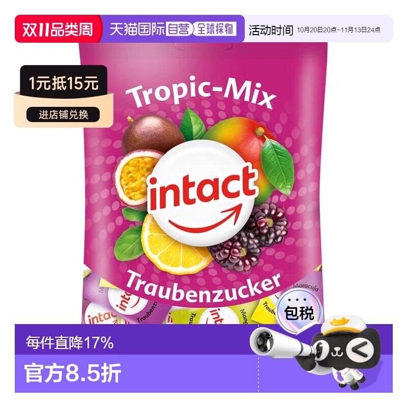 欧洲直邮德国药房intact固体葡萄糖75g热带水果味低血糖恢复补能