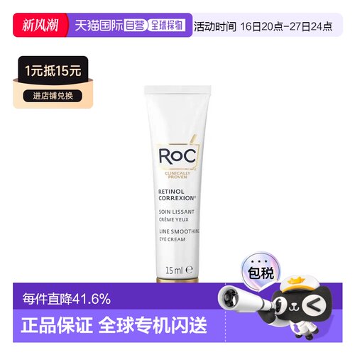 RoC洛克视黄醇修复细纹黑眼圈浮肿温和眼霜 15ML正品