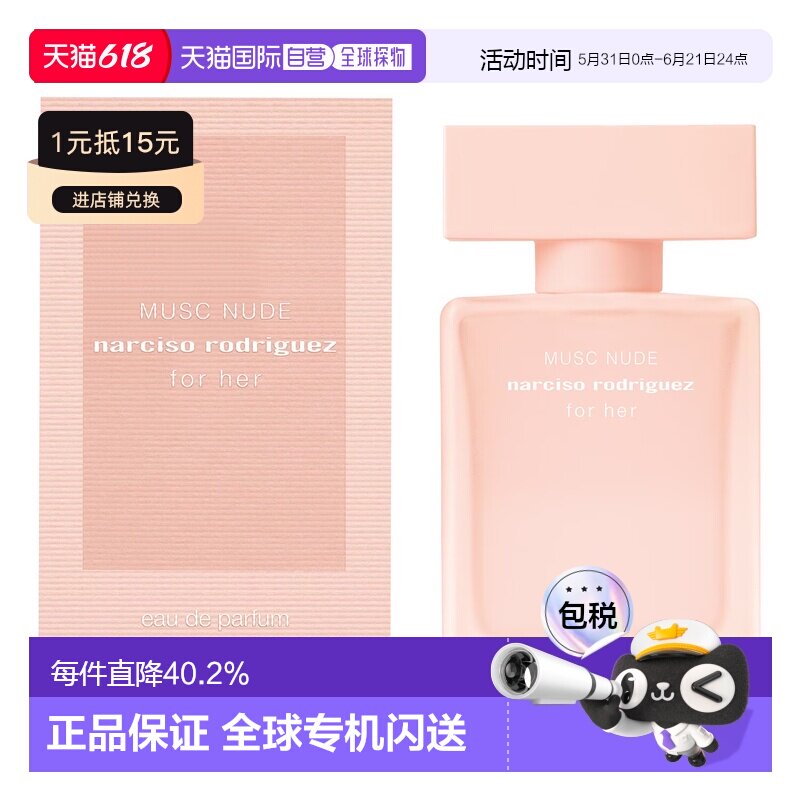 NARCISO 纳西索for Her Musc Nude香水花香调EDP 30/50/100ml正品