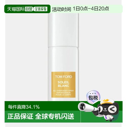 欧洲直邮TF汤姆福特阳光琥珀（璀璨流光）/乌木身体香氛喷雾正品