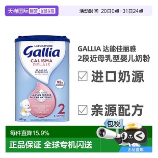 欧洲直邮Gallia 12个月 达能佳丽雅2段近母乳型婴儿奶粉830g 6罐6