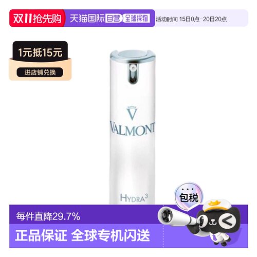 香港直邮Valmont法儿曼三重柔润补湿眼部水凝精华正品