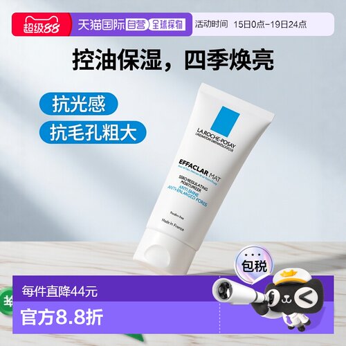 欧洲直邮La Roche Posay理肤泉清痘净肤水油平衡保湿乳液40ML正品