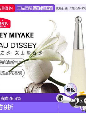 欧洲直邮Issey Miyake三宅一生一生之水女士淡香水25/100ml水生调