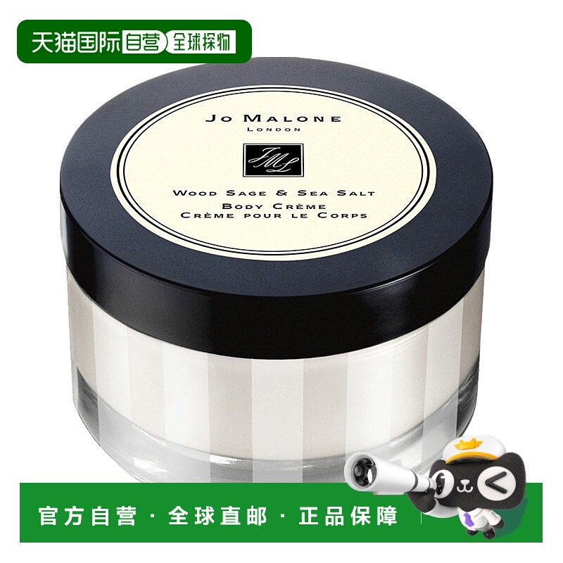 欧洲直邮Jo Malone 祖马龙鼠尾草与海盐润肤乳霜175ML正品