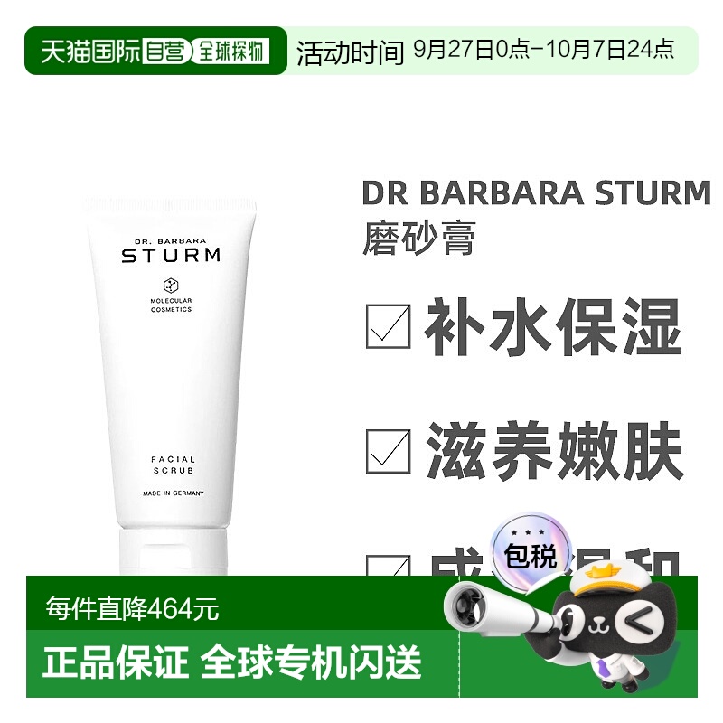 欧洲直邮Dr. Barbara Sturm芭芭拉斯特姆博士面部磨砂膏100ml正品