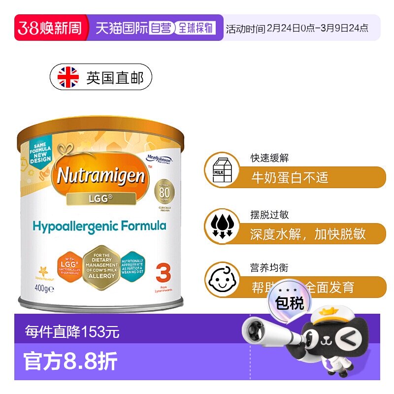 欧洲直邮英国药房美赞巨水解蛋白低敏LGG深度水解奶粉400g*2礼物