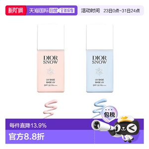 欧洲直邮Dior迪奥雪晶灵亮肤防晒妆前乳30ML不油腻防晒霜正品