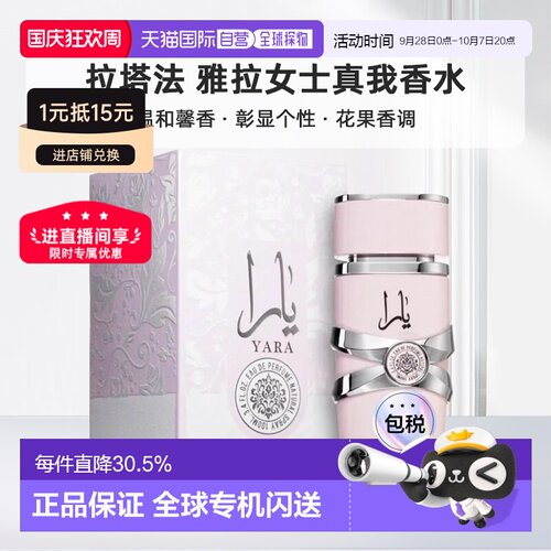 欧洲直邮Lattafa拉塔法雅拉女士真我100ML中东阿拉伯迪拜香水正品